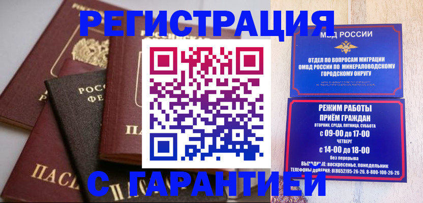 прописка для работы в Сосновоборске